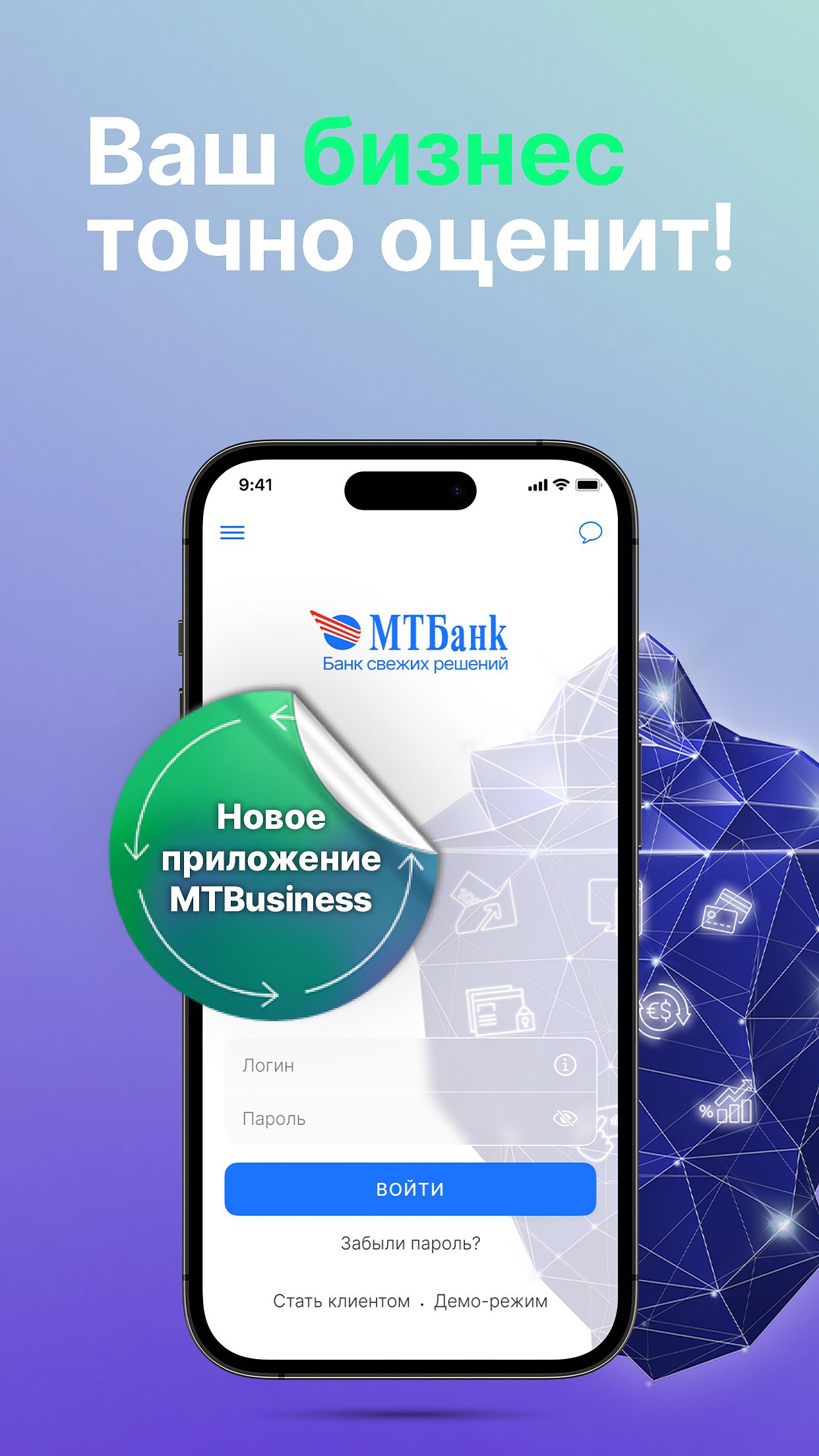 ? MTBusiness — Мобильное Приложение для Бизнеса