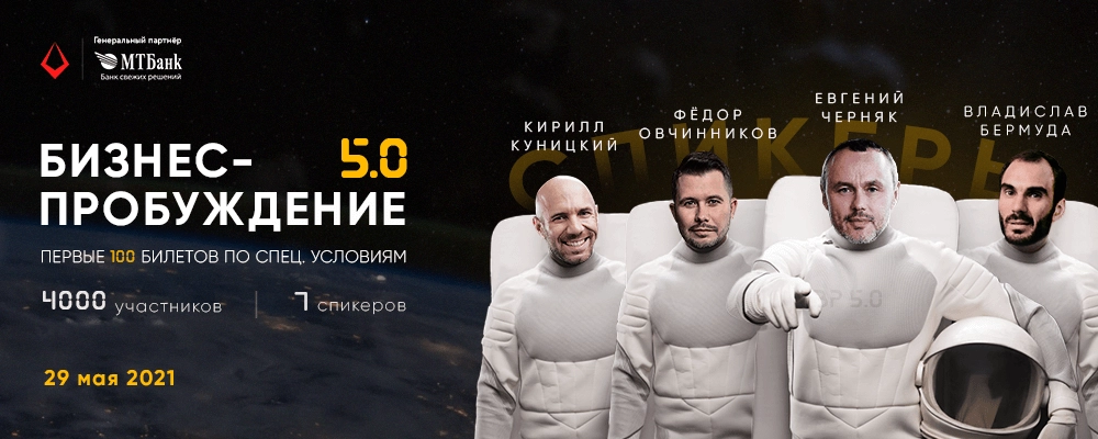 Бизнес-Пробуждение 5.0 Бизнес-Пробуждение 5.0